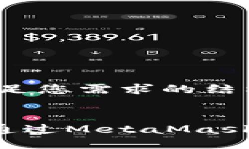 下面是满足您需求的结构和内容：


NFT如何通过MetaMask进行赠送