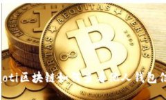fiaoti区块链如何查看他人钱包信息