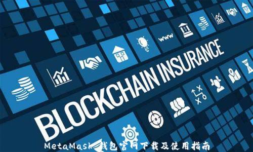 
MetaMask 钱包官网下载及使用指南