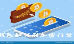 baioti华为钱包如何刷加密