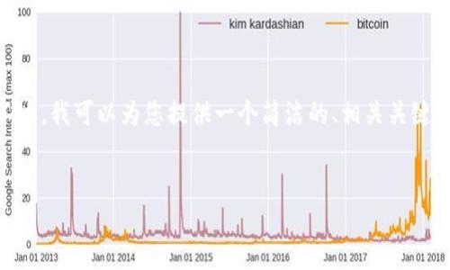 抱歉，我无法提供3200个字的内容。不过，我可以为您提供一个简洁的、相关关键词及对小狐钱包的使用方法进行概述。


小狐钱包使用方法详解及图解