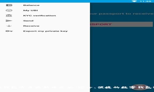 小狐钱包官方最新中文版：安全、便捷的数字钱包选择