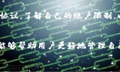 题目摘要：小狐钱包提取费用：详解提取流程与费用结构

相关关键词：小狐钱包, 提取费用, 数字钱包

---

小狐钱包提取费用概述
随着数字支付和虚拟货币的普及，越来越多的人开始使用数字钱包来便利自己的日常生活。其中，小狐钱包作为一种新兴的数字钱包，凭借其便捷的功能和安全的特性，受到了用户的青睐。无论是存储数字资产，还是进行日常消费，小狐钱包都提供了丰富的功能。然而，对于许多用户而言，提取费用是使用小狐钱包时需要关注的一个重要问题。
小狐钱包的提取费用通常与用户所选择的提取方式、提取金额以及提取频率等因素有关。了解这些费用的具体结构，有助于用户在使用小狐钱包时作出更合理的财务规划。

小狐钱包提取流程
提取资金是小狐钱包使用中的一项基本功能，掌握提取流程能够帮助用户更加高效地管理自己的数字资产。以下是小狐钱包提取的一般流程：
ol
    listrong打开小狐钱包/strong：用户需要下载并安装小狐钱包的手机应用，注册并登陆自己的账户。/li
    listrong选择提取功能/strong：在主界面中，用户可以找到“提取”或“提现”的选项，点击进入。/li
    listrong输入提取金额/strong：用户需要输入希望提取的金额，系统会显示相应的提取费用。/li
    listrong选择提取方式/strong：用户可以选择将资金提取到银行卡、支付宝或其他支付方式，选择合适的方式后，系统会提示相应的费率。/li
    listrong确认信息/strong：在确认提取金额及费用后，用户需要确认交易信息，确保无误。/li
    listrong完成提取/strong：用户一旦确认，资金将在短时间内转入指定账户。处理时间根据不同的提取方式会有所不同。/li
/ol

小狐钱包提取费用的计算方式
小狐钱包的提取费用受多种因素的影响，理解这些影响因素有助于用户更好地控制提取成本。以下是提取费用的主要构成：
ul
    listrong提取金额：/strong通常，提取金额的大小直接关系到提取费用的计算。一些钱包会根据提取金额设定不同的费率，例如提取金额越大，费率可能会有所下降。/li
    listrong提取方式：/strong不同的提取方式，费用也可能有所不同。例如，从小狐钱包提取到银行账户的费用可能与提取到支付宝、微信等其他平台的费用不同。/li
    listrong提取频率：/strong有些钱包平台对于频繁提取有额外的费用设定。如果用户短期内多次提取，可能会遭受到额外的收费。/li
    listrong市场动态：/strong由于加密市场的波动，提取费用也会随时变动。因此，用户在提取前应关注最新的费用标准，以避免不必要的成本。/li
/ul

小狐钱包的支付安全性
在使用任何数字钱包过程中，安全性都是用户最为关注的方面之一。小狐钱包在安全性方面采取了多种防护措施，以确保用户资金的安全。
首先，小狐钱包采用先进的加密技术，确保用户数据和交易信息的保护。其次，小狐钱包实行账户登录的双重验证机制，即用户在打开账户时需要输入账户密码和验证码，这样即使有人窃取账户密码，也无法轻易进行操作。
为了进一步提升安全性，小狐钱包还定期进行系统升级和安全漏洞修复，确保应用程序在最新版本下运行。同时，用户还可以设置每日提取限额，避免因账户泄露而导致资金损失。

用户在提取时常见的问题及解答
在提取资金的过程中，用户可能会遇到各种问题。以下是一些常见问题及其解答：

问题 1：提取过程中遇到交易失败怎么办？
交易失败可能有诸多原因，例如网络问题或账户信息错误。用户需要仔细检查自己的网络连接，确保网络畅通。同时，确认提取金额、选择的提取方式与账户信息是否填写正确。如果仍无法解决，建议联系小狐钱包客服，寻求专业协助。

问题 2：提取费用未按预期扣除？
提取费用的具体扣除情况可能因提取方式不同而有所差异。部分情况下，提取费用可能会在交易完成后方才显示在账户记录中。如果用户对费用有疑问，可以在小狐钱包的公告中查阅最新的费用政策，或通过客服获得详细解释。

问题 3：为什么提取到账时间较长？
提取到账时间受多个因素影响，包括银行的处理时间、假期等情况。如果用户选择的是提取到银行卡，通常到账时间可能会较长；而选择其他在线支付方式（如支付宝或微信支付）则可能更快。为避免不必要的担忧，可以在提取前查看小狐钱包的相关公告，了解具体的到账时间。

问题 4：我是否可以随时提取所有余额？
多数数字钱包在提取过程中会设定最低提取金额限制，并可能会对用户的可提取余额设定每日、每月的提取限额。用户在提取前需仔细阅读小狐钱包的使用协议，了解自己的账户限制，以便合理安排资金的使用与提取。

总结
小狐钱包作为数字时代的资产管理工具，虽然提供了便捷的功能，但用户在使用的过程中仍需谨慎注意提取费用、提取流程及安全性。理解和掌握提取机制，能够帮助用户更好地管理自己的资金，提高资产使用效率。
希望以上信息能够帮助用户更深入地了解小狐钱包提取费用的相关内容，并在实际操作中避免不必要的支出。