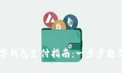 肯德基数字钱包支付指南