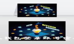 : 小狐钱包登录账号密码教