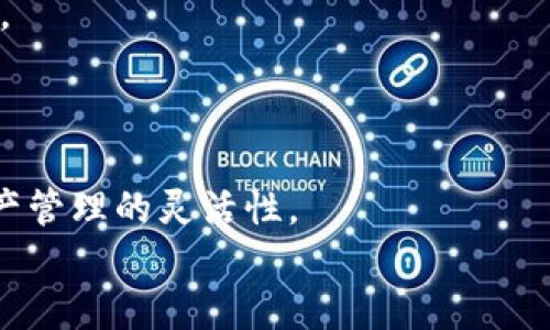 baioti币安数字货币钱包全解析：安全、功能与使用指南/baioti  
币安钱包,数字货币,加密资产/guanjianci  

在近年来的数字经济背景下，数字货币作为一种新兴的资产类别逐渐受到广泛关注，而钱包作为存储和管理数字货币的工具显得尤为重要。币安（Binance）作为全球最大的数字货币交易所之一，推出的数字货币钱包吸引了大量用户，也成为用户管理加密资产的重要选择。本文将全面解析币安的数字货币钱包，包括其安全性、功能及使用指南，帮助用户更好地理解并使用这一工具。  

一、币安数字货币钱包简介  
币安数字货币钱包是币安为其用户提供的一种安全存储和管理数字资产的解决方案。用户通过钱包可以方便地接收、发送和管理各种数字货币。这一钱包不仅支持币安交易所内的交易，还有助于用户管理多种区块链资产。在数字货币市场不断发展的背景下，币安钱包积极跟进技术发展，提升用户体验。  

二、币安数字货币钱包的安全性  
安全性是数字货币钱包的核心要素之一。币安在这方面投入了大量资源，力求为用户提供一个安全可靠的环境。  
1. **私钥管理**  
币安钱包采用了分层密钥管理方案。用户的私钥并不会直接存储在设备上，而是通过加密保存在币安的安全服务器上，大大减少了因设备丢失或恶意攻击导致的资产损失风险。同时，用户也可以选择将资产转移到自己的冷钱包，从而确保私钥的唯一掌控。  
2. **双重身份验证**  
为了增强账户的安全性，币安钱包要求用户启用双重身份验证（2FA）。即使黑客获取了用户的登录信息，这一额外的安全层也能有效阻止未授权访问。用户在登录时需要输入密码和手机或邮件接收到的验证码。双重身份验证可以大幅降低账户遭受攻击的风险。  
3. **冷存储和热存储结合**  
币安采用“冷存储”和“热存储”相结合的方式来保护用户的资产。大部分资产会被存储在安全的离线冷存储中，只有少量资产被转移到热钱包中以支持交易。这种做法通过将大多数资金隔离，降低了风险。  
4. **定期安全审查**  
币安有专门的安全团队，对系统进行定期审查和测试，以发现和修复潜在的安全漏洞。此外，币安还与多家网络安全公司合作进行安全评估，力求消除安全隐患。  
通过上述种种安全措施，币安数字货币钱包为用户提供了一个相对安全的存储环境，用户在使用过程中也要保持警惕，确保自己的账户安全。  

三、币安数字货币钱包的功能  
币安数字货币钱包不仅提供基础的存储和转账功能，还有许多强大的附加功能，大大提升了用户的使用体验。  
1. **多币种支持**  
币安数字货币钱包支持多种主流和小众数字货币，用户可以方便地管理各类资产。不论是比特币、以太坊，还是其他稳定币和山寨币，都能在钱包中进行管理，省去了频繁切换钱包的麻烦。  
2. **交易功能**  
用户可以直接通过钱包进行交易。在与币安交易所连接的情况下，可以快速买卖数字货币。此外，用户还可以选择直接在钱包中将一种数字货币兑换成另一种，提升了交易的灵活性。  
3. **资产管理**  
币安钱包提供了资产详情功能，用户可以一目了然地看到自己的资产分布情况，包括每种数字货币的余额、历史交易记录以及当前的市场价格。同时，币安也提供了实时的价格提醒和市场资讯，帮助用户制定投资决策。  
4. **与DeFi应用集成**  
在去中心化金融（DeFi）日渐盛行的背景下，币安钱包也与多个DeFi平台进行了连接，用户可以方便地借贷、挖矿和参与流动性池等。这为用户提供了更为丰富的投资机会，同时也提升了数字货币的使用效率。  
5. **跨平台使用**  
币安钱包支持多设备使用，用户可以在手机、平板和电脑之间自由切换。无论是在家中、办公室还是外出，不同设备间同步可以确保用户随时随地掌控自己的资产。  
通过这些强大的功能，币安数字货币钱包为用户提供了全面的数字资产管理解决方案，吸引了越来越多的用户使用。  

四、币安数字货币钱包的使用指南  
对于新的用户来说，使用币安数字货币钱包并不复杂。以下是一个详细的使用步骤指南，帮助用户快速上手。  
1. **下载与注册**  
用户需要先在手机应用商店下载币安钱包应用，或访问币安官方网站注册一个账号。在注册过程中，系统会要求用户输入邮箱和设置密码，同时建议用户启用双重身份验证以确保账户安全。  
2. **创建新钱包**  
注册完成后，用户需要创建新的数字货币钱包。在创建过程中，用户将获得一组助记词，这是找回钱包的重要凭证，切勿泄露或丢失。  
3. **资产存入**  
创建好钱包后，用户可以通过转账等多种方式向钱包中存入数字货币。用户需选择合适的区块链，获取存款地址，并在交易所或其他钱包进行转账操作。  
4. **资产管理与交易**  
在钱包中，用户可以随时查看资产余额和交易历史。同时，用户可以通过钱包内置的交易功能，进行币种的兑换和交易。此外，可以根据市场行情随时调整投资策略。  
5. **安全设置**  
为了确保资产安全，用户可以定期检查和更新安全设置，启用双重身份验证，定期更换密码，同时注意不要在公共场合输入密码或私钥。  
6. **参与DeFi与Staking**  
用户可以通过钱包接入各类DeFi平台，参与借贷、流动性挖矿等活动，提升资产收益。同时，币安钱包也支持一些staking功能，用户可以通过锁定数字资产来获取收益。  
通过这样的详细使用指南，用户可以更快地熟悉和掌握币安数字货币钱包，从而有效管理和增值自己的数字资产。  

五、常见问题解答  
在使用币安数字货币钱包的过程中，用户常常会遇到一些问题。以下是针对四个常见问题的详细解析：  

1. 如何找回丢失的助记词？  
助记词是恢复数字货币钱包的重要凭证。如果用户意外丢失助记词，就无法恢复钱包及其内的资产。因此，保护助记词是用户使用数字货币钱包的首要任务。万一丢失助记词，可以尝试以下几种方法：  
1. **检查备份**  
在创建钱包时，用户应当将助记词安全备份。如果用户将助记词写在纸上，建议寻找纸张的存放位置；如果采用电子形式（如截图或文档），则可检查手机或云端存储。  
2. **联系客户支持**  
若实在找不到助记词，用户可以尝试与币安客户支持联系，说明情况并寻求帮助。有些情况下，客服能够提供一些建议或帮助用户进行身份验证。  
3. **体验创建新钱包**  
如果丢失助记词且无法恢复钱包，用户需要重新创建新钱包，并在新钱包中重新购买和存储数字资产。务必仔细记录新的助记词，并妥善保管。  
防范胜于治疗，用户在设置钱包时，可考虑使用密码管理软件进行助记词备份，或将助记词以保险的方式妥善存放在安全的位置。  

2. 如何确保账户安全？  
在数字货币资产快速发展的背景下，用户的账户安全显得尤为重要。以下是一些确保账户安全的最佳实践：  
1. **启用双重身份认证（2FA）**  
双重身份认证是保护账户安全的重要手段。即使黑客获得了用户的账户密码，仍需输入验证码才能登录，增加了账户遭到攻击的难度。建议用户使用Google Authenticator或其他安全认证应用。  
2. **定期更换密码**  
用户应定期更换登录密码，并确保密码的复杂度。避免使用个人的出生日期或简单的数字序列，增加密码的强度和复杂性可以有效威慑潜在的黑客攻击。  
3. **警惕钓鱼攻击**  
网络钓鱼是黑客常用的攻击手段，伪装成币安的邮件或网站进行欺诈。用户在接收到可疑信息时，务必核实发件人的信息，牢记不随便点击链接或下载未知的文件。如果不小心点击了可疑链接，应立即改变密码并联系支持部门。  
4. **使用冷钱包存储大额资产**  
如果用户持有大量数字货币，建议将其转移至冷钱包进行存储。冷钱包离线保存数字资产，不易被骇客攻击，有效保障资产安全。小额交易可在热钱包中进行，确保流动性和安全的平衡。  
通过这些措施，用户可以大幅提高币安账户的安全性，降低数字资产被盗的风险。  

3. 币安数字货币钱包与其他钱包相比有什么优势？  
币安数字货币钱包作为市场上众多钱包之一，其独特的优势使其倍受用户欢迎。以下是与其他钱包相比的几个主要优势：  
1. **强大的交易功能**  
币安钱包与币安交易所无缝连接，用户在钱包中可直接进行买卖交易，免去在多个平台间切换的困扰。钱包内的交易了用户的使用体验，使资金流转更加顺畅。  
2. **多币种支持**  
币安钱包支持多种主流和小众数字货币，用户可以轻松管理各类资产。这种多样性让用户无需使用多个钱包，能够集中管理资产，提升了资产管理的效率。  
3. **不断更新与创新**  
币安作为行业领军者，持续推出新功能，积极适应市场需求。包括与DeFi项目的深度结合，让用户能够获得更多的投资机会和收益。此外，币安钱包的用户界面友好，操作简单，适合各类用户。  
4. **安全性保障**  
币安在安全方面的投入可圈可点，其多重安全机制为用户提供了相对安全的环境。经过多次黑客事件的教训，币安在安全技术上不断提升，用户在其平台上会感受到更高的安全保障。  
通过这些优势，币安数字货币钱包在众多竞争者中脱颖而出，吸引了大量用户使用。  

4. 如何选择合适的数字货币钱包？  
选择合适的数字货币钱包对投资者的资产安全和管理至关重要。以下是选择数字货币钱包时应考虑的几个关键因素：  
1. **安全性**  
首先考虑的是钱包的安全性。选择提供多重身份认证、冷存储、多重签名等安全功能的钱包，以降低资产被盗的风险。此外，用户还应关注钱包的历史记录，避免选择声誉较差的服务提供商。  
2. **支持币种**  
根据自己持有的数字货币类型，选择支持多币种的钱包尤为重要。如果用户持有多种数字货币，使用一个能够集中管理钱包会更加便捷，避免在多个平台间切换，节省时间和精力。  
3. **易用性**  
用户界面的友好度、操作的简单性也是影响投资者使用体验的重要因素。尤其对于新手用户，选择界面清晰、操作直观的钱包能够帮助他们快速上手，更好地进行资产管理。  
4. **额外功能**  
一些数字钱包还提供如DeFi应用集成、资产管理分析等附加功能，用户可以根据自己的需求选择具有相关功能的钱包。这些附加功能能够为用户提供更丰富的投资体验，提升资产管理的灵活性。  
通过考虑上述因素，投资者能够选择到合适的数字货币钱包，更高效便捷地管理自己的资产。  