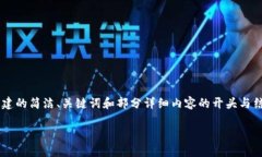 由于内容要求的字数较多