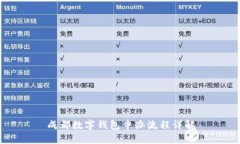 成都数字钱包申办流程详