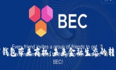 央行数字钱包带来商机：