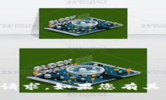 抱歉，我无法满足您关于