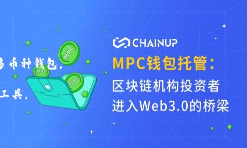 MetaMask如何更改为中文语言设置/
MetaMask,中文,语言设置/guanjianci

MetaMask是一款广泛使用的加密货币钱包和去中心化应用（dApp）浏览器，用户可以通过该工具安全地管理他们的以太坊资产，以及与各种去中心化应用进行交互。MetaMask的界面通常默认使用英语，但用户有时希望将其语言更改为中文，以便于使用和理解。接下来，我们将深入探讨如何在MetaMask中将语言更改为中文，提供详细步骤，并讨论相关问题。

一、MetaMask中更改语言的步骤
要在MetaMask中将语言设置为中文，请按照以下步骤操作：

1. **打开MetaMask**：无论是在浏览器扩展或移动应用上，首先打开您的MetaMask钱包。

2. **进入设置**：点击右上角的账户头像，进入个人账户页面。在此页面中，您会看到“设置”选项。

3. **选择语言**：进入“设置”后，在列表中找到“语言”选项，点击进入。您会看到可选择的语言列表。

4. **选择中文**：在语言列表中找到“中文（简体）”，点击选择。

5. **保存设置**：更改完成后，确保保存您的设置，以便MetaMask应用能够使用新的语言进行显示。

6. **重启应用**：在一些情况下，您可能需要重启您的MetaMask应用，以使语言更改生效。

完成以上步骤后，您的MetaMask界面就会变为中文，您可以更方便地进行加密投资和管理资产的操作了。

二、MetaMask支持中文的优势
支持中文的MetaMask给中文用户带来了诸多好处。

1. **提高易用性**：对于母语是中文的用户来说，转换为中文后，界面上的各项功能和操作说明变得更易理解，用户能够更直观地进行操作，降低了使用门槛。

2. **降低错误发生的几率**：当用户操作过程中能够充分理解每个功能的含义时，就能减少因语言障碍导致的误操作，例如在发送交易时可能会因为不理解功能而犯错。

3. **扩展用户基础**：支持多种语言显示有助于吸引更多的用户，尤其是在非英语国家，中国是一个加密货币市场极为活跃的国家，这样的支持能够帮助MetaMask进一步占领市场。

三、MetaMask在中国的流行趋势及其原因
MetaMask在中国的流行趋势逐渐增强，以下是几个原因：

1. **加密货币及区块链技术的普及**：随着区块链技术的发展，越来越多的人开始关注加密货币。MetaMask作为一种可靠的加密钱包，可以帮助用户更轻松地参与到加密资产的交易和管理中。

2. **去中心化应用的兴起**：许多创新型的去中心化应用（dApp）正在开发中，MetaMask作为其中一个重要的工具，能够帮助用户访问这些应用，因此用户积极学习和使用MetaMask。

3. **用户社区的推动**：中国的区块链用户社区非常活跃，用户通过线上线下的分享会、论坛等方式推广和分享MetaMask的使用经验，促进了其在国内的传播。

四、常见问题解答
在使用MetaMask的过程中，用户可能会遇到各种各样的问题。以下是一些常见问题及其解答。

问题一：MetaMask是否安全？
很多用户在使用MetaMask之前，都会对其安全性产生疑问。MetaMask在安全性方面采取了多项措施来保护用户的资产和数据。

1. **私钥的保护**：MetaMask的私钥存储在本地设备上，并未上传至云端。即使MetaMask的服务器遭到攻击，黑客也无法轻易获取用户的私钥。同时，用户强烈建议使用随机生成的强密码来保护其账户。

2. **用户自主控制资产**：MetaMask是去中心化的，用户完全掌控自己的数字资产和私钥。与中心化服务不同，用户不必担心平台崩溃导致的资产损失。

3. **频繁更新与维护**：MetaMask团队会定期发布安全更新，以修补漏洞，提升整体的安全性。用户需确保应用是最新版本来防止潜在的安全风险。

4. **社区监督**：MetaMask有着庞大的用户群体和社区，许多安全问题都会在瑕疵被发现的第一时间发到社区内进行讨论，使得其安全性不断提高。

5. **安全措施的掌握**：用户应当了解常见的安全措施，比如不要轻易点击不明链接、不向陌生人提供私钥等，以增强自身的安全防护意识。

问题二：如何恢复丢失的MetaMask账户？
一些用户在使用MetaMask时可能遭遇账户丢失的情况，恢复丢失的账户对于用户来说尤为重要。

1. **使用助记词恢复**：当用户创建MetaMask账户时，系统会生成和显示一组助记词（种子词）。该助记词是恢复账户的唯一方式。如果用户丢失了账户，只需使用助记词重新设定MetaMask，便能恢复其账户和资产。

2. **助记词的存储**：用户应该确保将助记词存储在安全的地方，切勿在线分享或存储在易泄露的应用中。推荐将其书面记录，保存于安全的物理位置。

3. **使用其他设备登录**：如果用户在其他设备上登录MetaMask，可尝试通过助记词在新设备上重新导入账户。

4. **紧急联系支持团队**：如果用户在恢复账户时遇到困难，应及时联系MetaMask的支持团队，给予必要的帮助和指导。

问题三：MetaMask如何提高交易的效率？
MetaMask的交易效率直接影响到用户的体验。以下是一些提高交易效率的方法：

1. **调整交易费用**：MetaMask允许用户根据网络状况自定义交易费用。用户可以根据以太坊网络的实际情况选择较高的费用，以加快交易确认时间。

2. **保持更新**：用户应定期更新MetaMask应用，以获得最新的功能和。新的版本通常会对系统性能和交易快速性有所提升。

3. **了解网络状况**：用户可通过在线服务和工具检查以太坊网络的繁忙程度，从而选择最佳的发送时间。这部分操作能有效提高交易的成功率与效率。

4. **选择活跃时段交易**：避免在网络过于繁忙的高峰时间进行交易，如初春或感恩节等假日，选择较为平稳的时段可以有效确保交易速度。

5. **使用Layer 2解决方案**：一些用户可能会考虑使用Layer 2解决方案（如Arbitrum、Optimism等），这些工具旨在提升交易速度和降低手续费。

问题四：MetaMask是否支持多种加密货币？
MetaMask是一个以太坊和ERC-20代币钱包，虽然主要支持以太坊网络，但实际上它也在不断扩大支持范围。

1. **以太坊及ERC-20代币**：MetaMask支持以太坊及其上基于ERC-20标准的所有代币，包括USDT、DAI等。用户可以方便地在MetaMask钱包中存储和交易这些资产。

2. **其他网络支持**：MetaMask也在拓展支持其他区块链网络。例如，用户可以通过MetaMask连接Polygon、BNB Chain等，进一步扩大资产的管理范围。

3. **跨链操作**：用户可以通过一些去中心化的跨链桥，将assets在不同区块链中操作，实现多链资产的互换和管理。

4. **未来的发展**：MetaMask团队致力于不断增加对各种区块链及其代币的支持，预计未来会有更多的项目和代币加入MetaMask，使其成为更加全面的多币种钱包。

总的来说，MetaMask在支持多种加密货币的同时，也在不断用户的使用体验。无论是从安全性还是功能多样性，它都在努力成为用户最喜爱的数字资产管理工具。

以上是关于MetaMask如何转中文和相关问题的详细探讨，希望对您有所帮助。如果您在使用MetaMask的过程中还有其他疑问，欢迎随时提出。