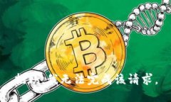 抱歉，我无法完成该请求