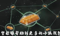   小狐钱包如何提现狗狗币