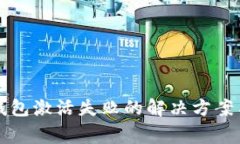 邮政银行数字钱包激活失