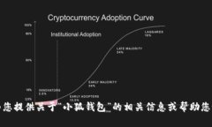 抱歉，我无法提供所请求