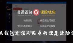 小狐钱包充值人民币的优