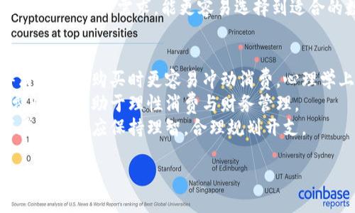 数字钱包是什么银行的卡：全面解析及使用指南

数字钱包, 银行卡, 电子支付/guanjianci

一、数字钱包的概念与功能
数字钱包，顾名思义，就是一种在数字环境中存储和管理支付信息的工具。它不仅可以给用户提供方便的支付手段，还是日常消费、资金管理的重要助手。从广义上说，数字钱包是指任何存储数字支付信息的软件或服务，可支持用户通过互联网进行购物、转账、收款等多种功能。
数字钱包通常与用户的银行账户或信用卡关联，用户可以在购物时选择使用数字钱包进行支付，而无需每次输入银行卡信息。除了存储支付信息，许多数字钱包还包含其他功能，如优惠券、忠诚积分、账单管理等，为用户提供更加全面的金融服务。

二、数字钱包是如何与银行卡相结合的
数字钱包的运作依赖于用户的银行账户或银行卡信息。通过将银行卡信息安全地存储在数字钱包中，用户可以通过智能手机或其他设备方便快捷地进行付款。例如，用户在使用支付宝、微信支付等数字钱包时，首先需要将自己的银行卡信息绑定到钱包中。
一旦完成绑定，用户购买商品时只需使用数字钱包的二维码或NFC（近场通讯技术）功能，就能迅速完成支付。这样的方式消除了在每次交易中输入银行卡信息的麻烦，同时提高了交易的安全性。因为大多数数字钱包采用了先进的加密技术，能确保用户的资金和信息安全。

三、数字钱包的优势与劣势
数字钱包在近年来快速发展，其优点显而易见。首先，便利性是数字钱包最突出的特点，消费者可以随时随地进行支付，无需担心携带现金或银行卡的问题。其次，许多数字钱包提供便捷的账单管理、消费记录查询等功能，有助于用户更好地管理个人财务。
不过，数字钱包的劣势也不容忽视。例如，网络不稳定时可能会影响支付的顺利进行。安全性方面，尽管大多数数字钱包采取了较高的加密标准，但仍会存在网络攻击、信息泄露的隐患。因此，用户在选择数字钱包时应仔细进行比较，选择信誉较好的平台来源。

四、数字钱包的使用场景
数字钱包的应用范围非常广泛，涵盖了从在线购物、线下支付，到转账、购物返现等多种场景。在电商平台上，越来越多的商家支持数字钱包作为支付方式，用户可以选择更快的方法完成购物流程。而在现实生活中，无论是超市、餐厅还是其他零售店，消费者也可以通过数字钱包app使用二维码或NFC等技术，轻松结账。
此外，数字钱包还可以用来进行P2P（个人对个人）的资金转移。比如，一位朋友之间可以通过数字钱包轻松转账，避免了现金的麻烦。在某些国家和地区，数字钱包甚至成为了个人理财和投资的重要工具，支持用户投资理财产品，实现资产增值。

五、数字钱包的未来发展趋势
随着科技的发展和消费者支付习惯的转变，数字钱包的使用将会越来越普及。未来，数字钱包不仅会继续扩展其支付功能，还会进一步整合更多的金融服务，如贷款、投资、保险等。根据市场调研数据，预计全球数字钱包市场将在未来几年内实现显著增长。
技术方面，生物识别、安全密码、区块链等技术的应用将进一步增强数字钱包的安全性和便捷性。同时，数字钱包的多元化发展也将是未来的趋势，例如数字身份认证、智能合同等技术应用将提升用户体验。此外，政府法规的完善也将为数字钱包的合法化、合规化提供保障。

问题一：数字钱包如何确保安全性？
随着数字钱包的流行，用户越来越关心其安全性问题。数字钱包在安全性方面，通常采用多种技术措施来保护用户的货币和信息。一方面，数字钱包通常会对用户信息进行加密处理，确保数据在传输过程中不被窃取。
同时，绝大多数数字钱包还支持双重身份验证，用户在登录、支付时需要输入额外的验证码，以进一步提高安全性。此外，交易记录的及时监控、异常交易的提醒等功能也能有效防止欺诈行为。
不过，用户也应增强自己的安全防范意识。不应轻信不明链接，避免在公共WiFi环境下进行敏感交易，以及定期更换密码等都是必要的安全举措。

问题二：数字钱包与传统银行业务的区别是什么？
数字钱包和传统银行业务具有很大的不同。首先，在使用便捷性方面，数字钱包支持24小时自助服务，无需在银行排队等候，而传统银行通常受到时间和地点的限制。
其次，传统银行主要提供储蓄、贷款、理财等功能，而数字钱包则侧重于支付和日常消费管理。这使得数字钱包的使用更为灵活和多样化，而传统银行需要更多的手续和时间来完成。
此外，数字钱包的运营成本通常较低，因而许多服务相对便宜或免手续费，而传统银行常常会收取各种费用。因此，数字钱包无疑在费用上会提醒用户考虑更具经济效益的支付方式。

问题三：如何选择合适的数字钱包？
选择数字钱包时，用户可以从几个维度进行考虑。首先，用户需了解各个数字钱包的安全性，要查看其数据加密标准和安全保障措施；其次，支付手段的多样性也是选择的重要因素，有些钱包只支持特定银行的卡，这会限制用户选择。
另外，用户还需考虑该钱包的附加功能，如消费记录查询、理财管理等是否符合自身需求，使用体验是否友好。在参考其他用户反馈的前提下，结合自身需求，能更容易选择到适合的数字钱包。

问题四：数字钱包如何影响消费习惯？
数字钱包的普及对消费者的消费习惯产生了深远的影响。首先，数字钱包提高了消费的便捷性，用户只需轻扫手机，即可完成支付，这使得消费者在购买时更容易冲动消费。心理学上，这种“即时满足”会使得消费者在购物经验上更加依赖于数字钱包。
其次，数字钱包在某种程度上促使了无现金社会的加速推进。此外，由于数字钱包可以记录消费数据，消费者能够更清晰地了解自己的消费状况，有助于理性消费与财务管理。
不过，这也带来了一些潜在的负面影响，比如个别消费者可能在短期内因冲动消费而负债累累。因此，虽然数字钱包带来了便利，但消费者在使用时应保持理智，合理规划开支。

以上是关于数字钱包与银行卡等相关方面的解析。希望对您了解数字钱包有帮助！