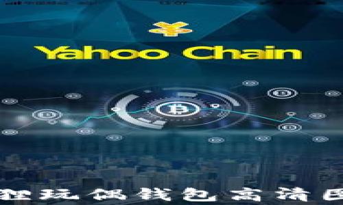 
可爱狐狸玩偶钱包高清图片欣赏