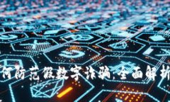 和关键词微信钱包如何防