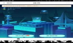 区块链手机钱包的安全性