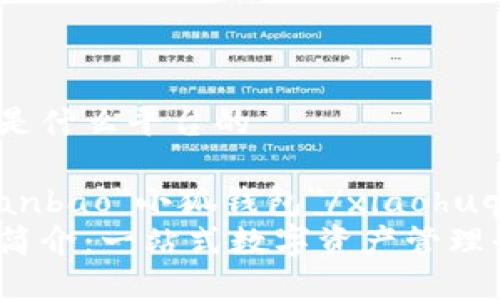 小狐钱包是什么平台的

xiaohuqianbao