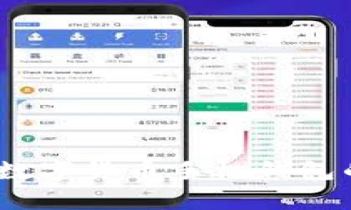 全面解析：数字货币手机钱包的使用指南