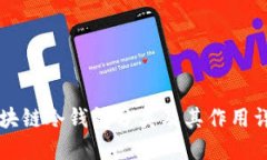 区块链冷钱包分类及其作