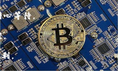 小狐钱包软件下载安装指南/
小狐钱包, 钱包软件, 手机应用/guanjianci

小狐钱包是一款方便用户进行数字货币管理及交易的软件。随着数字货币的普及，越来越多的人开始关注这一领域，而小狐钱包凭借其用户友好的界面和强大的功能，逐渐成为大家的首选。本文将详细介绍如何下载安装小狐钱包软件，同时解答一些常见的问题，帮助用户更好地使用这款软件。

一、什么是小狐钱包？
小狐钱包是一款数字货币钱包应用，旨在为用户提供安全、便捷的数字货币管理服务。它支持多种主流数字货币，如比特币、以太坊、莱特币等。在功能方面，小狐钱包不仅允许用户存储和管理数字资产，还能实现资金的快速转账和交易。其简洁直观的界面设计，既适合新手使用，也能满足资深用户的需求。

二、小狐钱包的下载安装流程
对于新用户而言，下载安装小狐钱包的过程并不复杂。以下是详细的步骤：

1. **访问官方网站**: 在浏览器中输入小狐钱包的官方网站地址，确保你访问的是正版官网，以免下载到违法或恶意程序。

2. **选择平台**: 根据自己的手机操作系统选择相应的版本，小狐钱包通常会提供Android和iOS两种版本供用户选择。

3. **下载应用**: 点击下载按钮，根据提示完成软件的下载。如果是Android用户，可能需要开启“允许安装未知来源应用”的设置。在iOS设备上，用户需要通过App Store进行下载。

4. **安装应用**: 下载完成后，打开安装包，点击“安装”按钮，等待软件安装完毕。安装过程通常很快，这取决于你的网络速度。

5. **创建账户**: 启动小狐钱包应用后，用户需要创建一个账户。在这个步骤中，可能需要设置一个安全密码，并备份自己的助记词，这对于保障资产安全非常重要。

6. **完成设置**: 按照应用内指导完成初始设置，包括身份验证、充值等步骤。

以上就是小狐钱包的下载安装流程，用户只需按照这些步骤操作，即可轻松完成软件的安装。

三、小狐钱包的主要功能
小狐钱包提供了多种功能，旨在提升用户体验，以下是一些主要功能：

1. **资产管理**: 用户可以在小狐钱包中轻松管理自己的所有数字资产，包括查看余额、交易记录等。支持多种主流数字货币的兑换与转账，非常方便。

2. **安全保障**: 小狐钱包采用了多重安全机制，如端到端加密、冷钱包存储等，以保障用户资产的安全。同时，用户也可以设置双重身份验证等额外安全措施。

3. **交易平台**: 小狐钱包自带交易功能，用户可以在应用内便捷地进行买卖交易，无需转到其他交易平台，提升了操作的便捷性。

4. **社区互动**: 小狐钱包还提供了社区交流功能，用户可以在社区中与其他用户交流经验、分享操作技巧等，对于新手来说，这无疑是一个良好的学习平台。

四、小狐钱包的常见问题解答
在使用小狐钱包的过程中，用户可能会遇到一些问题，以下是常见问题的详细解答：

问题一：如何进行数字货币的充值和提现？
对于许多用户来说，数字货币的充值和提现是使用钱包的核心操作。小狐钱包支持多种充值和提现方式，用户可以按照以下步骤进行操作：

1. **充值操作**: 在小狐钱包的主页中，用户可以找到“充值”选项。点击后，系统会提供对应币种的充值地址。用户需要将其复制到其他平台进行充值，确保充值地址的准确性，以避免资产丢失。在充值完成后，通常需要等待一定的时间，交易会在区块链上确认，用户在返回小狐钱包后可以查看奖金到账情况。

2. **提现操作**: 对于提现，用户需要在钱包中找到“提现”选项。系统会要求用户输入提现金额及提现地址。类似于充值，用户也需要仔细检查提现地址，以确保安全。一般情况下，提现的时间会比充值稍长，因为需要经过区块链的确认过程。

3. **手续费问题**: 进行充值和提现时，用户还需注意相关的网络手续费，通常在区块链交易中会产生一定的手续费。小狐钱包会在交易确认前，显示相关的手续费信息，用户可根据自身需求决定是否继续交易。

4. **安全注意事项**: 在进行充值和提现时，用户需保持警惕，确保平台的良好信誉和安全性。建议不要将资产存放于一个地方，合理分散风险是智能投资的关键。

问题二：如何提高小狐钱包的安全性？
资产安全是使用数字货币钱包最重要的考量之一。以下是几个提高小狐钱包安全性的实用建议：

1. **开启双重身份验证**: 小狐钱包支持多种身份验证方式，开启双重认证能够为账户增加一层安全屏障。即便密码泄露，黑客也无法轻易进入账户。

2. **定期更换密码**: 定期更换密保和密码，可以降低资金被盗取的风险，建议使用复杂度高且难以猜测的密码组合。

3. **备份助记词**: 每个小狐钱包用户在创建账户时都会生成助记词，这是恢复账户的重要依据。务必要将其保存在安全的地方，不要泄露给他人。

4. **防范钓鱼网站**: 与传统网站一样，数字货币钱包也面临钓鱼网站风险。确保访问的是小狐钱包的官方网站，不要点击来源不明的链接，务必保持谨慎。

5. **定期检查账户**: 用户需要定期持续检查账户状况，若发现任何异常交易，需立即联系小狐钱包客服或专业安全团队进行核查，以便及时采取措施。

问题三：小狐钱包与其他钱包软件的对比
市场上目前有许多数字货币钱包，除了小狐钱包之外，还有很多其他知名钱包。那么如何选择适合自己的呢？可以从以下几个方面进行对比：

1. **功能多样性**: 小狐钱包除了基本的资产管理外，还具备交易平台和社区互动等功能，而其他一些简单钱包仅具备存储功能，用户需要根据自身需求选择。

2. **安全性**: 小狐钱包规避了很多常见的安全隐患，采用多重安全机制来保障资金的安全。而一些钱包可能在这方面的做法相对薄弱，用户在选择时务必加以关注。

3. **用户体验**: 小狐钱包的界面设计简洁而直观，非常适合新手上手。而一些专业性较强的钱包应用则可能在操作上对新手不够友好，用户体验较差。

4. **社区支持**: 小狐钱包支持用户社区互动，用户可以向其他用户寻求帮助和交流，这一功能在其他钱包中可能是缺失的，能够为用户提供增值服务。

5. **客服响应**: 小狐钱包的客服支持和响应速度得到了用户的普遍好评，及时的客服支持可以为用户在使用过程中遇到的问题提供快速解答，而其他产品的客服体验可能差异较大。

问题四：如何处理小狐钱包的故障或登录问题？
在使用小狐钱包的过程中，用户偶尔可能会遇到故障或者无法登录的情况。如何处理这些问题呢？可以参考以下步骤：

1. **检查网络连接**: 首先，需要确保设备的网络连接正常。如果网络不佳，可能会导致无法登录或操作延迟，连接稳定后再尝试登录。

2. **更新应用版本**: 保持小狐钱包应用的最新版本，可以避免因为老旧版本存在的bug或已知问题。用户可以前往官网下载最新版本进行更新。

3. **查看系统状态**: 访问小狐钱包的官方社交媒体或论坛，查看是否其他用户也遇到相同的问题。如果官方正在维护或升级，用户需要耐心等待。

4. **联系客服**: 若以上步骤仍无法解决问题，建议立即联系小狐钱包的客服，提供详细的问题描述给客服人员，以便获得专业的解决方案。

以上就是关于小狐钱包软件下载安装及使用中的一些问题解答。希望对你有所手，帮助你更轻松地使用这款钱包，并享受数字货币带来的便利。