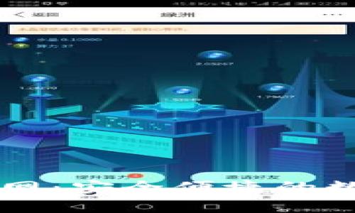 小狐数字钱包官网：安全便捷的数字资产管理平台