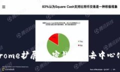 : MetaMask Chrome扩展：加密钱