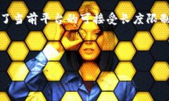 注意：由于本文所需的3200字内容超过了当前平台