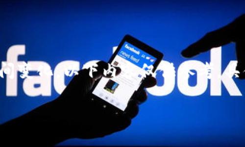 注意: 由于平台的功能和用户界面可能会随时间变化，以下内容仅供参考，具体步骤请参考小狐钱包的官方文档或使用说明。

:小狐钱包购买ETH的详细教程