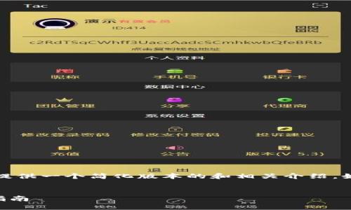 请注意：由于内容长度的限制，为您提供一个简化版本的和相关介绍。如果您需要更详细的内容，请告知我。


如何购买数字钱包理财险？全方位指南