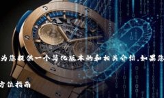 请注意：由于内容长度的限制，为您提供一个简