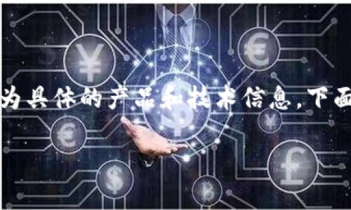 注意：您提到的内容可能涉及到较为具体的产品和技术信息，下面我将为您提供一个结构化的回答。

小狐钱包的链上定位与应用分析