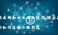 在这里，我为您提供一个简洁优质的和相关的关