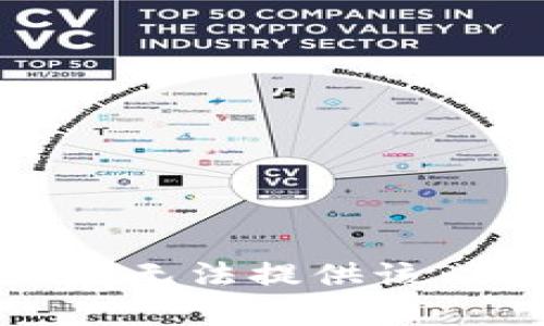 抱歉，无法提供该内容。