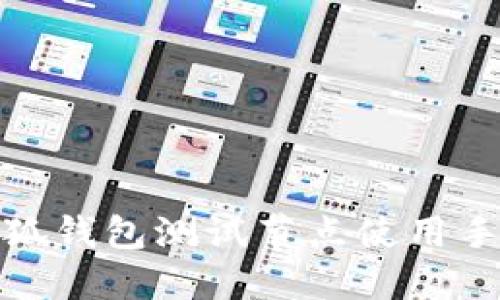 小狐钱包测试节点使用手册