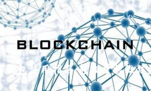 微信数字钱包使用指南：轻松掌握微信支付技巧