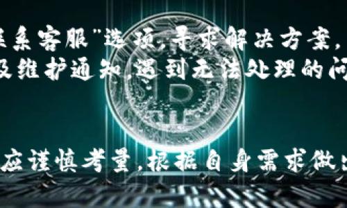 小狐钱包安卓版下载及使用指南

小狐钱包, 安卓版, 数字钱包/guanjianci

小狐钱包简介
小狐钱包是一款新兴的数字钱包应用，旨在为用户提供安全、快速、便捷的数字货币存储和交易服务。随着移动支付逐渐成为生活的主流，小狐钱包也应运而生，致力于为用户在数字资产管理方面提供更好的体验。通过这款应用，用户可以轻松管理自己的数字货币资产，进行交易、转账等多种功能。

小狐钱包的主要功能
小狐钱包提供一系列功能，以下是一些主要功能介绍：
ul
    listrong数字货币存储：/strong用户可以在小狐钱包中安全存储多种数字货币，包括比特币、以太坊等热门货币。/li
    listrong快速交易：/strong小狐钱包支持快速交易功能，用户可以通过简单的操作完成货币兑换。/li
    listrong转账功能：/strong用户可以轻松将数字资产转账给其他用户，支持跨平台转账。/li
    listrong资产管理：/strong小狐钱包提供资产管理功能，用户可以实时查看资产的涨跌情况，帮助用户作出更明智的投资决策。/li
    listrong安全性：/strong小狐钱包采用先进的加密技术，确保用户资产安全。提供双重身份验证等安全保障。/li
/ul

小狐钱包的安卓版下载方法
小狐钱包目前已推出安卓版用户可以通过以下步骤进行下载：
ol
    li打开手机上的应用商店（如华为应用市场、小米应用商店或Google Play等）。/li
    li在搜索栏中输入“小狐钱包”进行搜索。/li
    li找到官方版本的“小狐钱包”应用，点击下载并安装。/li
    li安装完毕后，打开应用，按照提示进行注册和账户设置。/li
/ol

用户如何使用小狐钱包安卓版
1. strong注册与登录：/strong用户下载并安装小狐钱包后，首次使用需要注册账户。输入个人信息，设置密码及安全问题。注册成功后，使用该账户登录。
2. strong添加数字资产：/strong用户可以通过“添加资产”功能，将不同的数字货币添加到钱包中。支持多种主流数字货币。
3. strong进行交易：/strong在主界面上，用户可以选择进行买入或卖出、转账等操作。输入各种信息后，确认交易。
4. strong管理资产：/strong用户可以在钱包中查看资产的总览、详细信息以及历史交易记录，便于进行资产管理。

同类产品比较
与其他数字钱包应用相比，小狐钱包具备哪些独特优势呢？在该领域中，除了小狐钱包，还有许多其他较为知名的选项，例如Coinbase、币安钱包等，各自的特点和优势不同。
例如，Coinbase在用户界面和操作简单性上有优势，而币安钱包则在交易手续费和交易对的丰富性上具有竞争力。然而，小狐钱包注重用户安全和操作便捷性，尤其适合初次接触数字货币的用户。因此，用户在选择数字钱包时，可以根据自己的需求进行选择。

关于小狐钱包的常见问题

问题一：小狐钱包安全吗？
安全性是数字钱包用户最为关心的话题之一。小狐钱包在安全措施上采取了多重保护措施。首先，应用内部使用了高端加密协议，确保用户数据和资产不被泄露。同时，用户在注册账户时，也会被要求设定强密码，并启用双重身份验证，这样即使有人掌握了用户的密码，也很难轻易访问账户。此外，小狐钱包还定期拼接更新，修复安全漏洞。因此，从整体上看，小狐钱包的安全性是有保障的。
但是，用户也要保持警惕，不要随意点击来自不明来源的链接。在使用小狐钱包的过程中，应定期监控账户活动，一旦发现任何异常，优先进行账户安全设置。

问题二：小狐钱包是否支持多种数字货币？
是的，小狐钱包支持多种主流数字货币的存储和交易，包括比特币、以太坊、莱特币等。用户可以在钱包内轻松管理不同的数字资产，同时，平台也会定期增加新币种，以满足更多用户的需求。
在添加资产时，用户只需按照钱包的指示进行操作，输入需要添加的币种及相应的数量即可。简单的操作有助于用户快速上手。同时，该钱包应用也会提供实时市场数据，帮助用户了解各种货币的市场动态，作出相应的投资决策。

问题三：小狐钱包的手续费是多少？
很多用户在选择数字钱包时都会非常关注手续费问题。小狐钱包的手续费相对于市场上其他钱包应用来说，处于中等水平。具体费用可能会因为市场波动而有所不同，用户在交易前可在应用内查看最新的手续费标准。
手续费主要集中在交易时，不同的交易对之间可能会有不同的收费标准。用户在选择交易对时，可以查看相关费用，并根据自身需求合理规划交易。同时，小狐钱包会定期推出优惠活动，用户可关注应用内的消息，为自己节省更多交易成本。

问题四：如何解决使用中遇到的问题？
在使用小狐钱包的过程中，用户可能会遇到一些问题，例如账户无法登录、交易失败等。针对这些问题，小狐钱包设立了专门的客服支持渠道。用户可在应用内找到“帮助中心”或“联系客服”选项，寻求解决方案。
此外，官方也会在其官网上不定期发布常见问题解答，用户可以通过搜索了解大多数问题的解决办法。在社交媒体平台，小狐钱包也有官方帐号，在那里用户可实时获取产品更新及维护通知。遇到无法处理的问题时，建议用户将具体情况反馈给客服，以便对方提供更精确的解决方案。

总结
小狐钱包通过其安全性、便捷性以及多样化的功能，正在赢得越来越多用户的青睐。对于安卓用户，其下载及使用都非常方便。虽然在市场上存在多款数字钱包产品，用户在选择时应谨慎考量，根据自身需求做出最佳选择。无论是初次使用的用户坚持，还是资深投资者，小狐钱包都提供了相应的解决方案，来满足大家的需求。希望以上内容能够帮助到大家，对小狐钱包有更深入的了解。