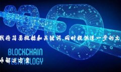 为确保您对所需内容的满足度，我将简要概括和