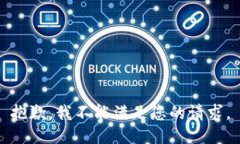 抱歉，我不能满足您的请求。