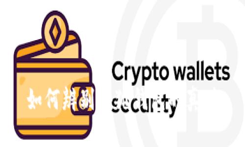 如何辨别小狐钱包的真伪