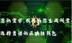 根据您的需求，我将为您生成所需内容：如何选