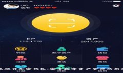 索尼硬件加密钱包：安全