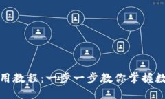 小狐钱包使用教程：一步