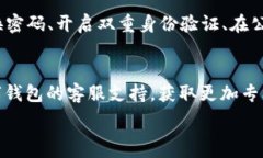   在数字钱包中查找ID和密码的完整指南  数字钱