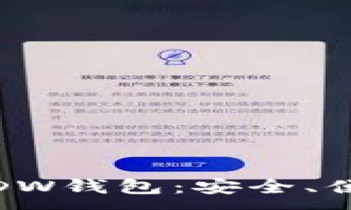 :
探索数字货币DW钱包：安全、便捷与未来趋势