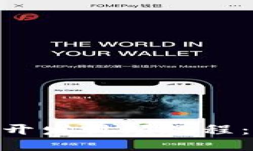 : 区块链钱包开发视频教程：从入门到精通