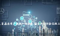 数字化钱包（Digital Wallet）是现代金融科技中的一